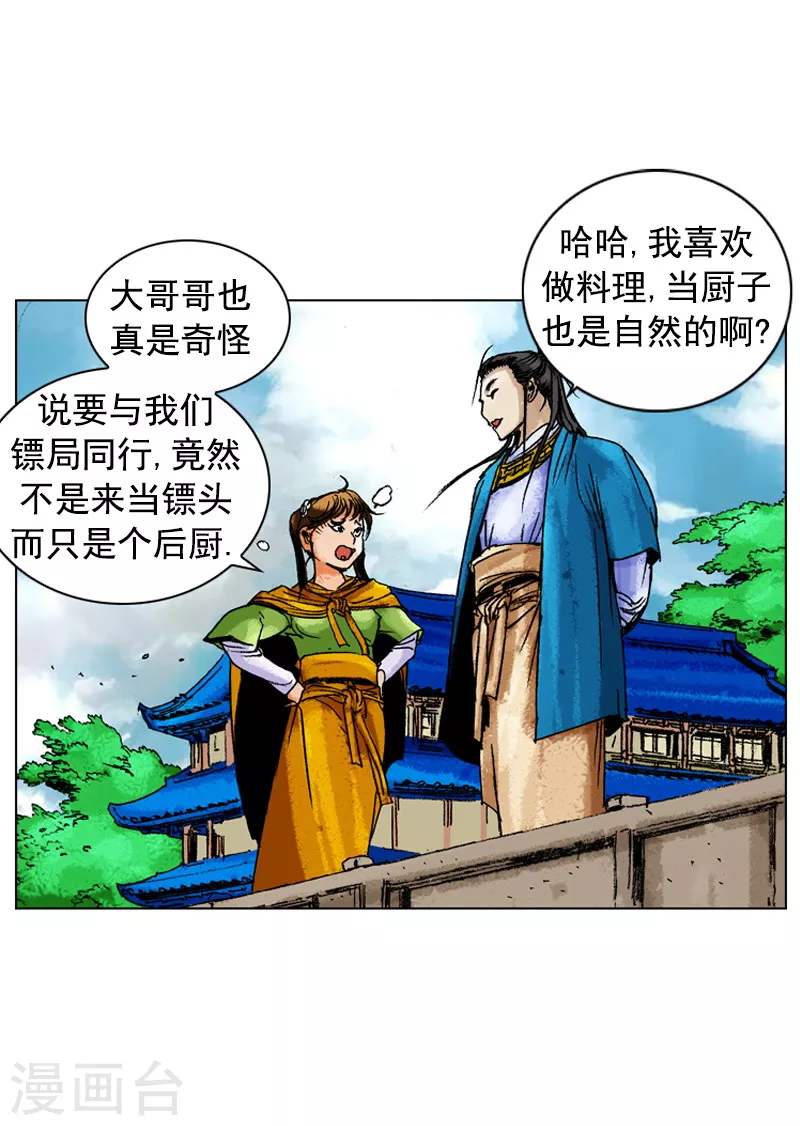 面王 - 第167話 鏢局繼承人 - 4