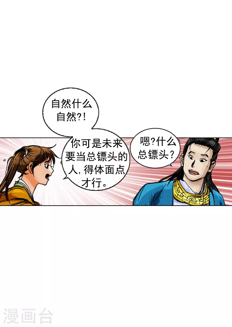 第167话 镖局继承人-第170话