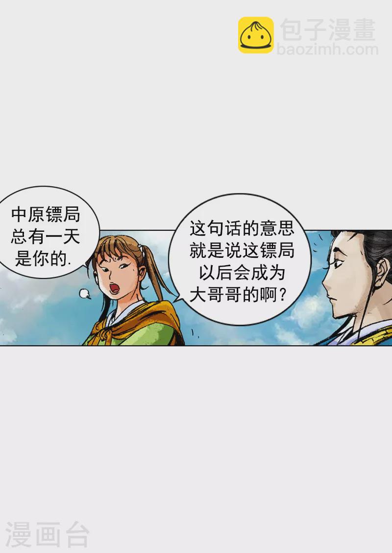 第167话 镖局继承人-第170话