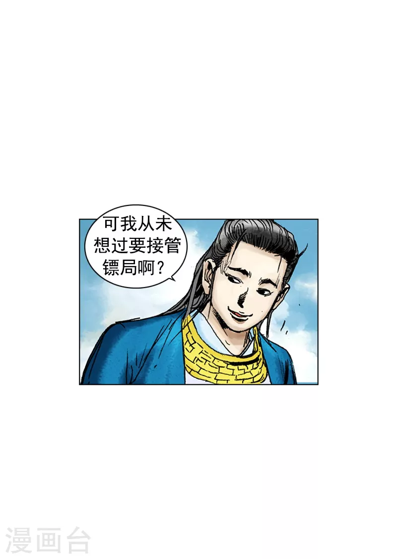 第167话 镖局继承人-第170话