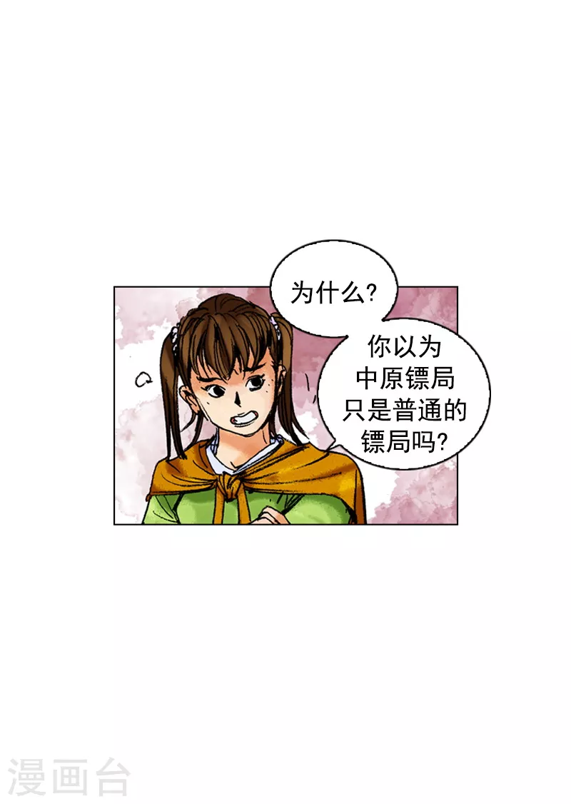 第167话 镖局继承人-第170话