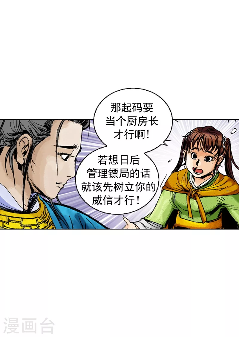 第167话 镖局继承人-第170话