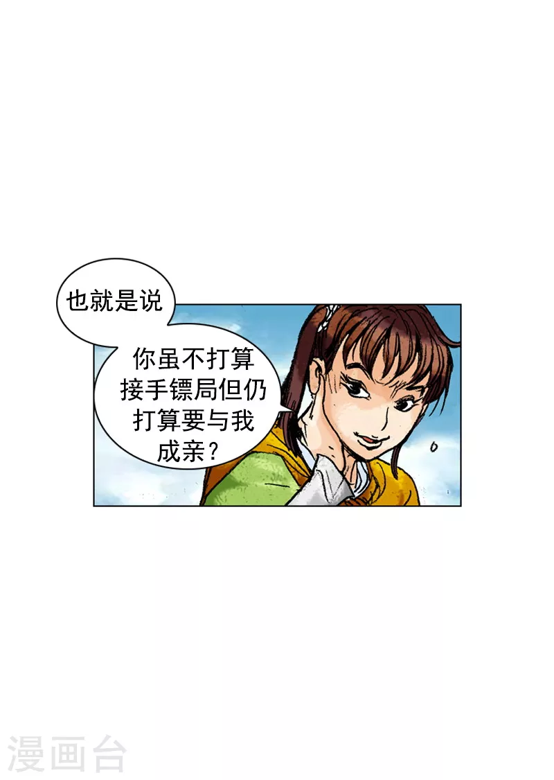 第167话 镖局继承人-第170话