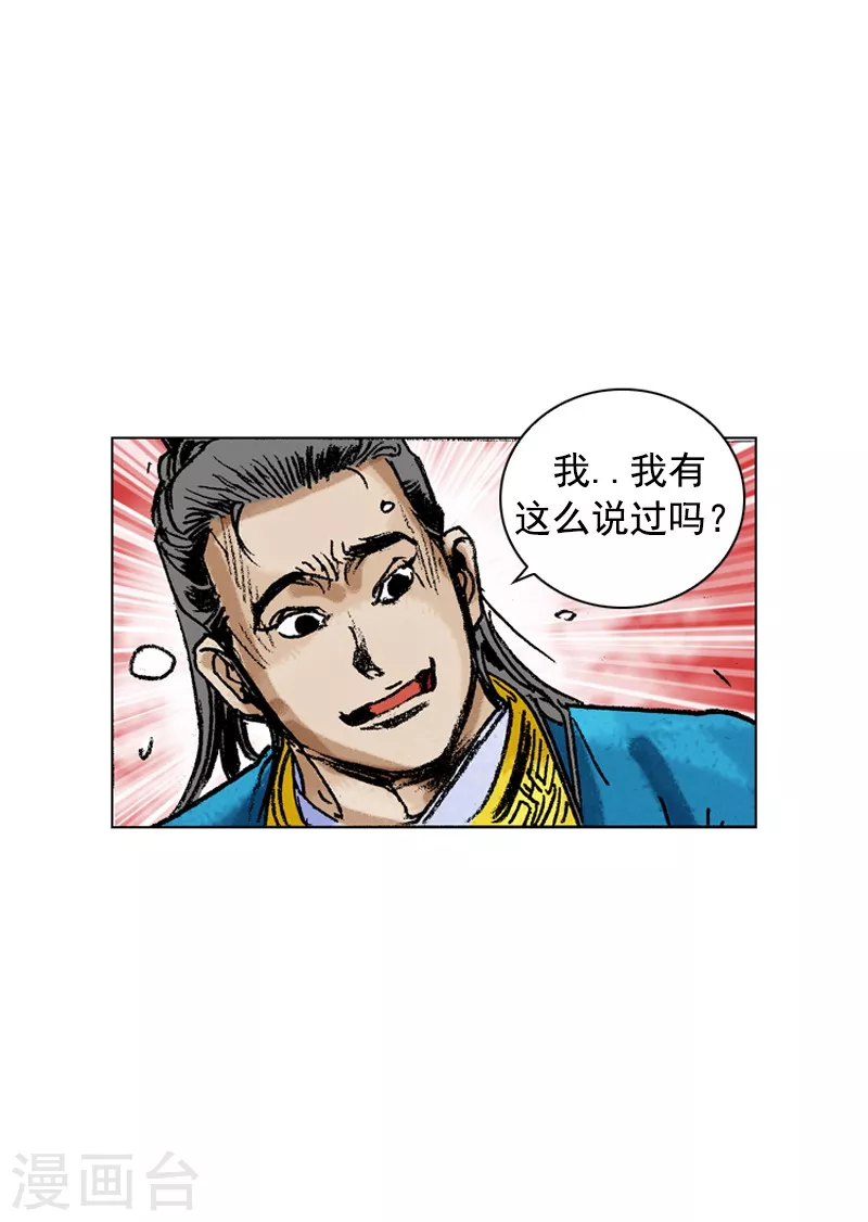 第167话 镖局继承人-第170话