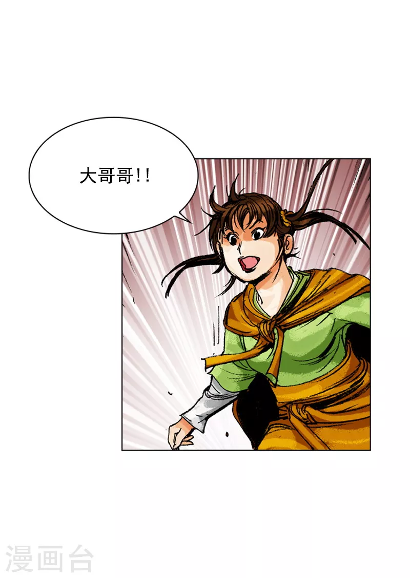 第167话 镖局继承人-第170话