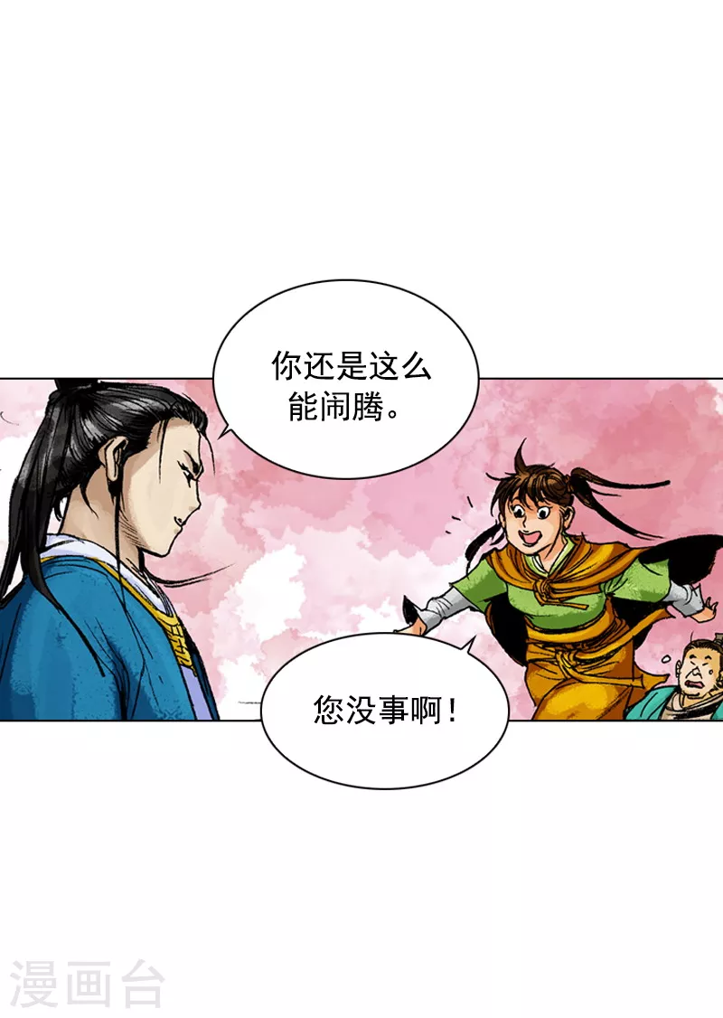 第167话 镖局继承人-第170话