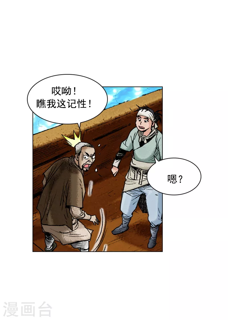 面王 - 第171話 師徒重逢 - 2