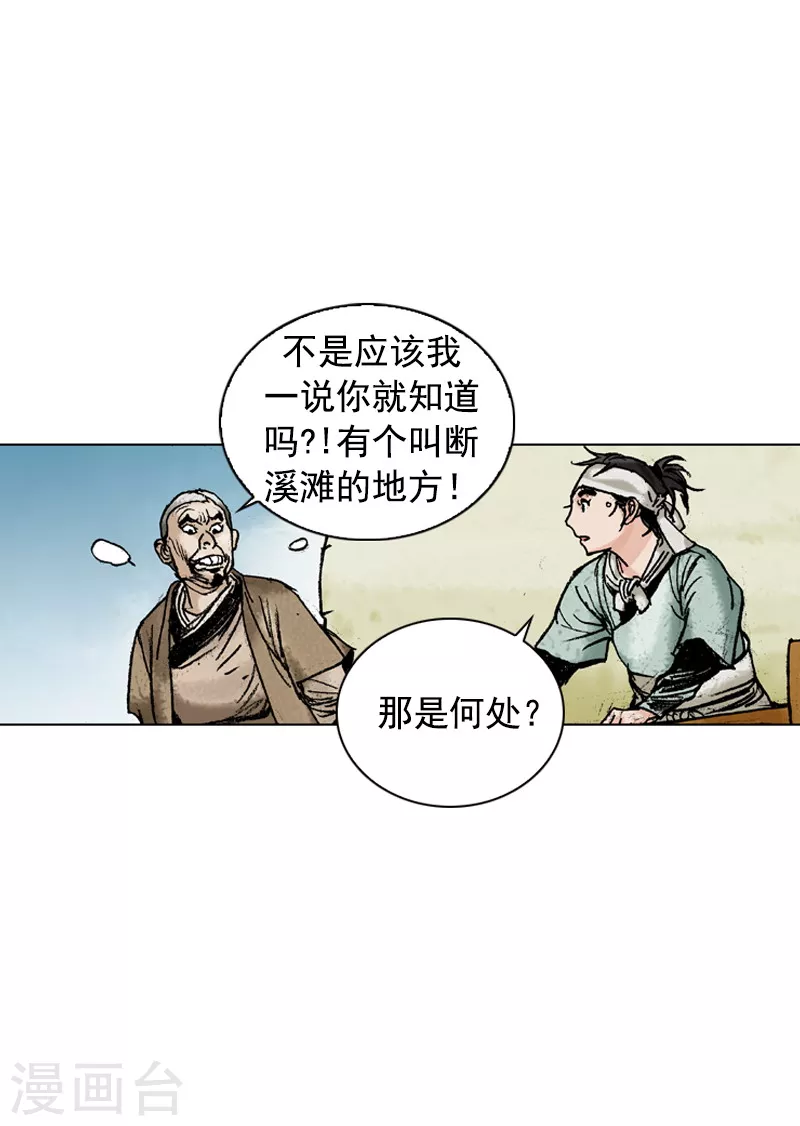 第171话 师徒重逢-第174话