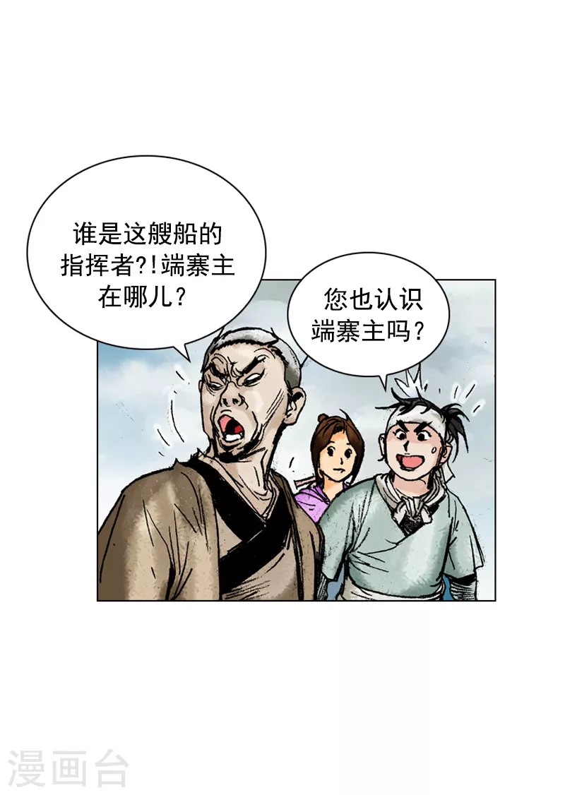 面王 - 第171話 師徒重逢 - 6