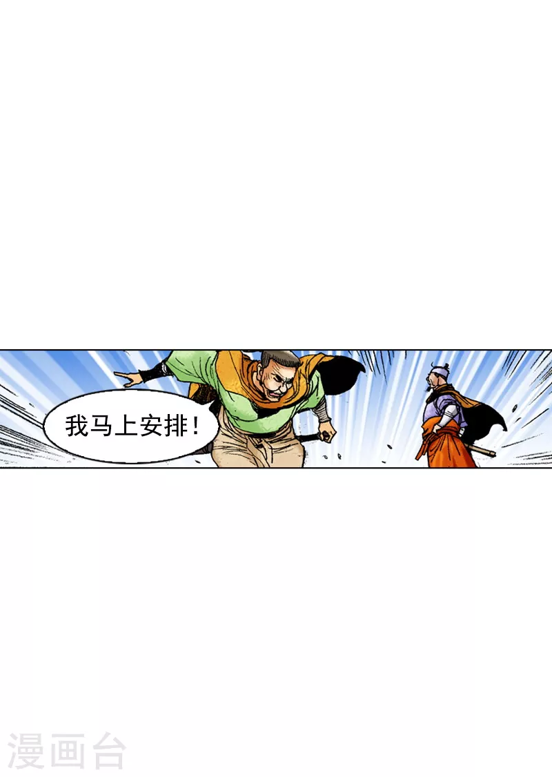 第173话 火攻计划-第176话