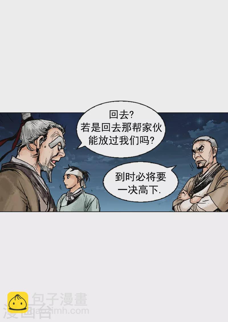 面王 - 第173話 火攻計劃 - 1