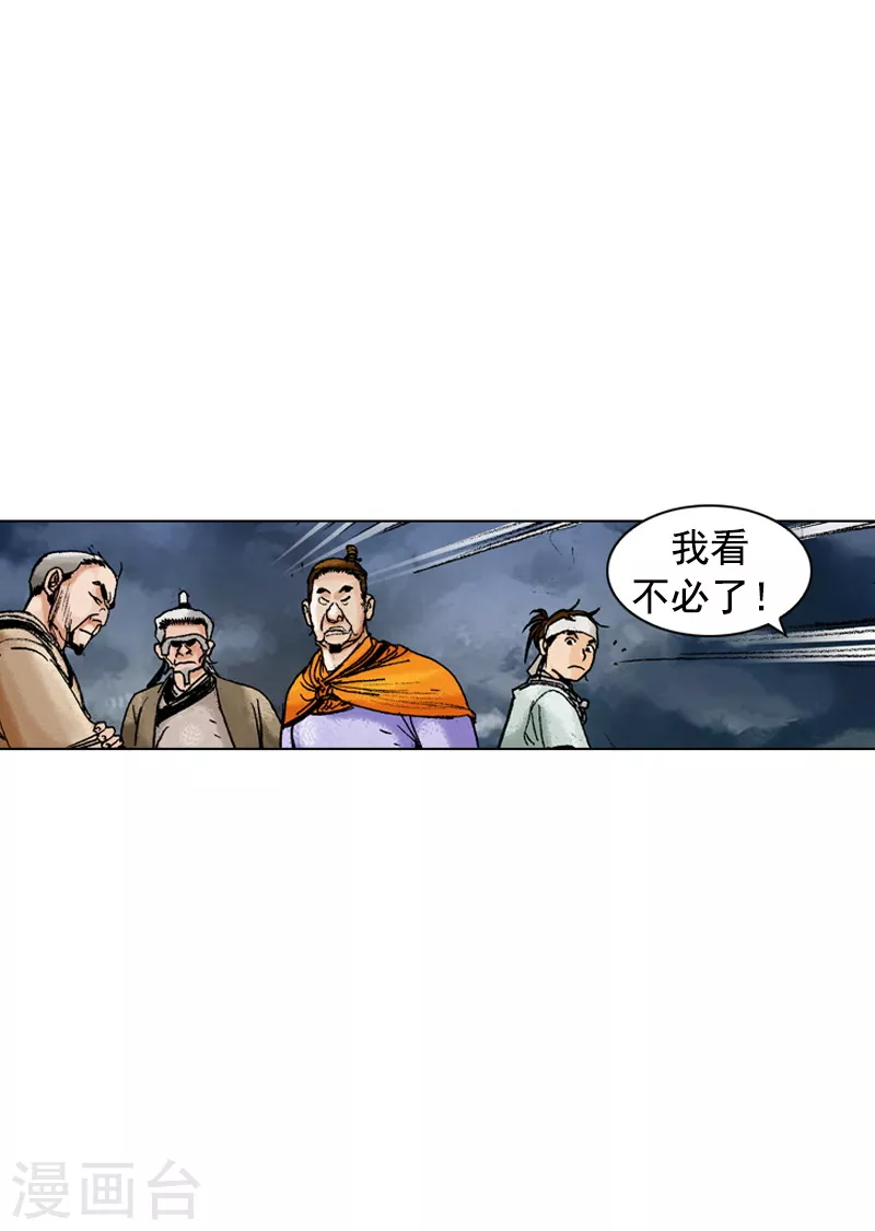 第173话 火攻计划-第176话