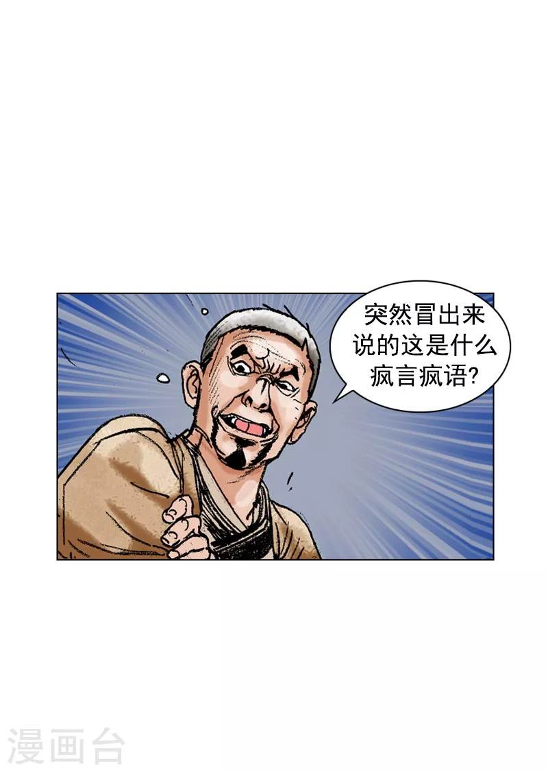 面王 - 第173話 火攻計劃 - 1