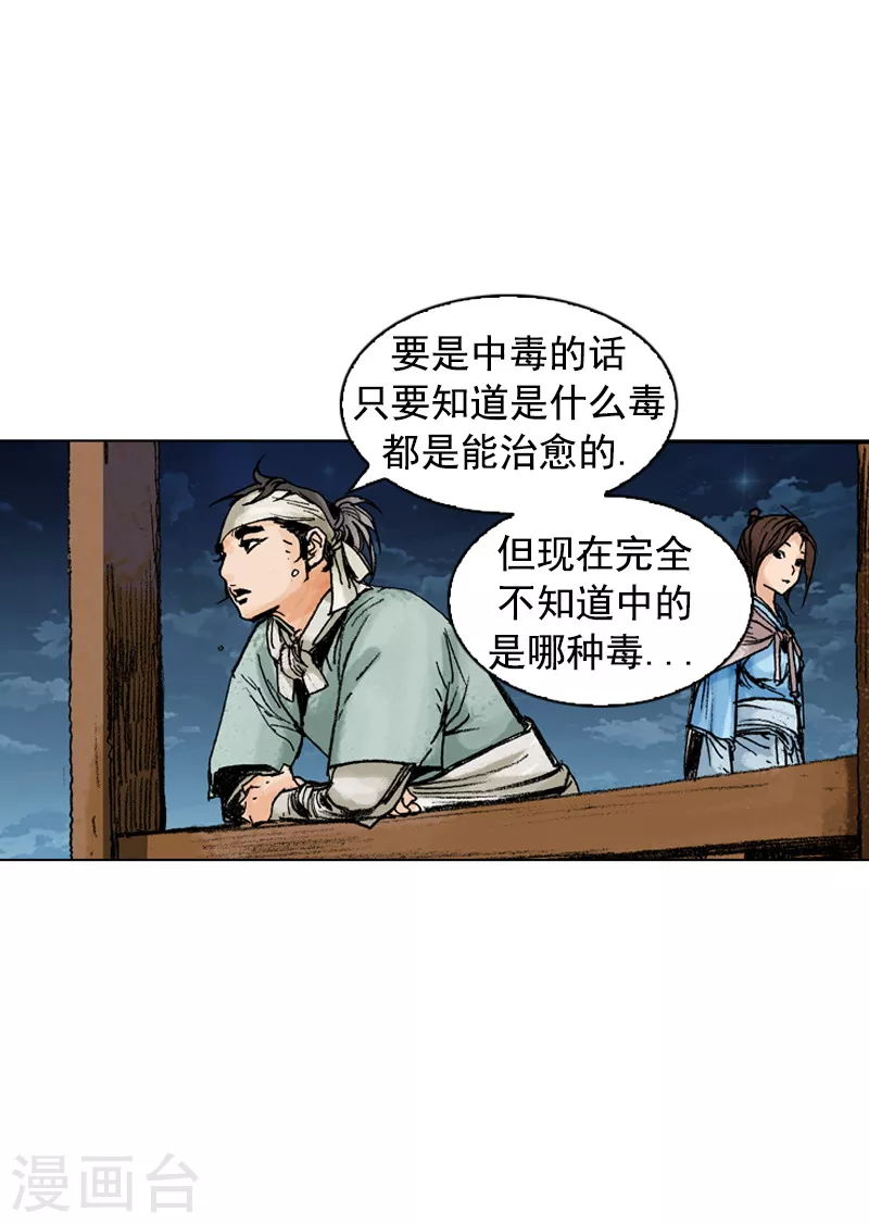 面王 - 第175話 病情加重 - 4