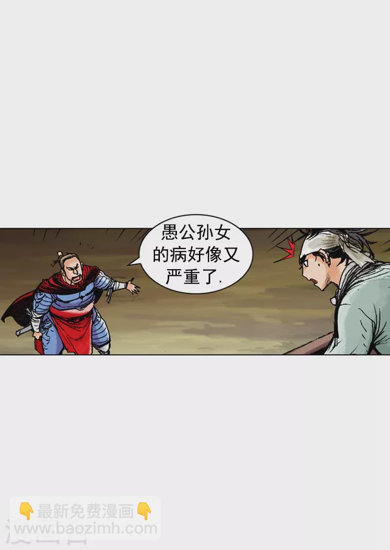 面王 - 第175話 病情加重 - 3