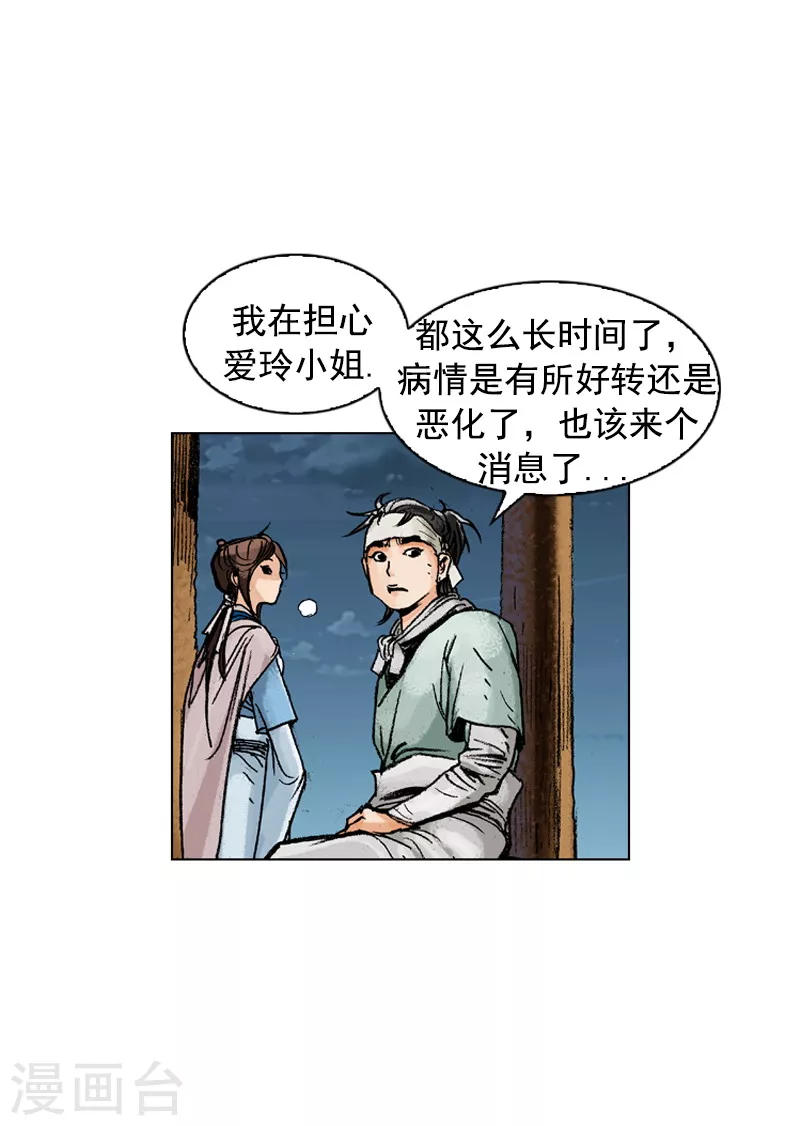 面王 - 第175話 病情加重 - 2