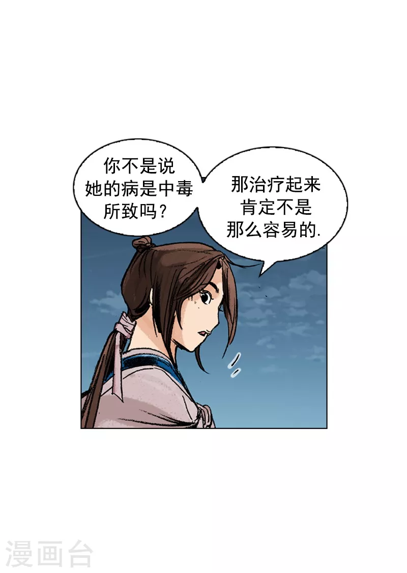 面王 - 第175話 病情加重 - 3