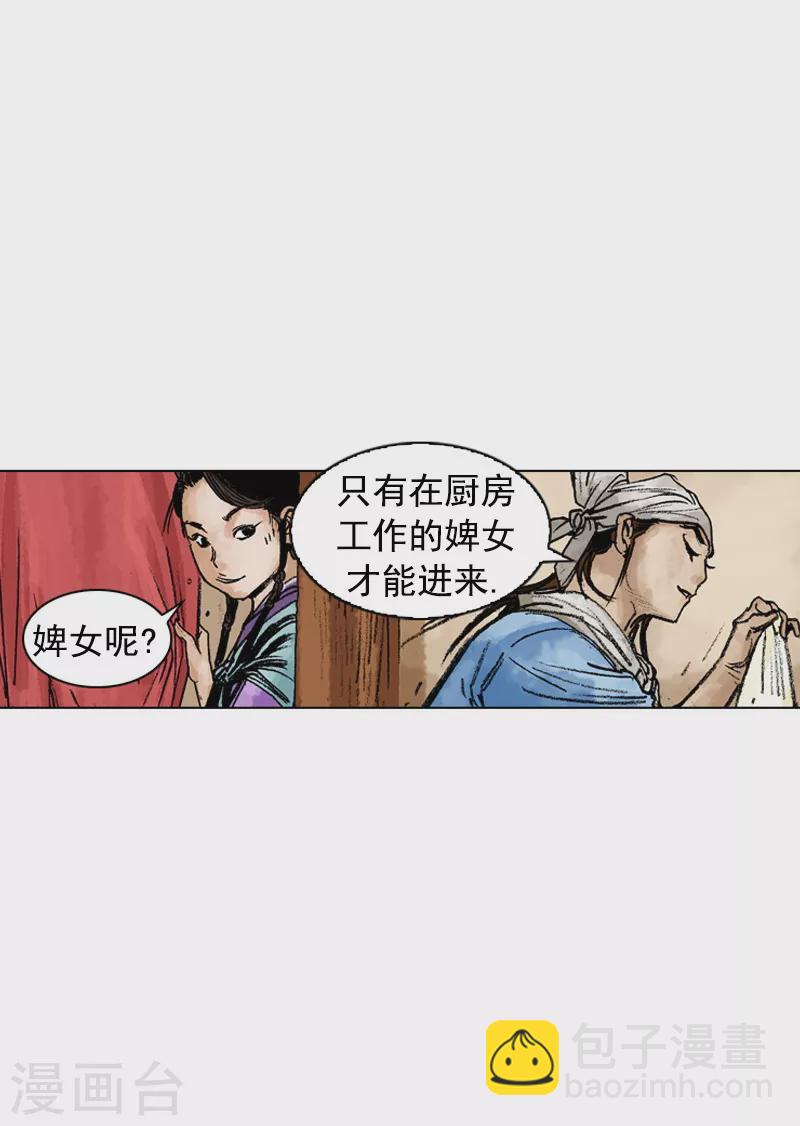 面王 - 第179話 擔擔麪 - 5