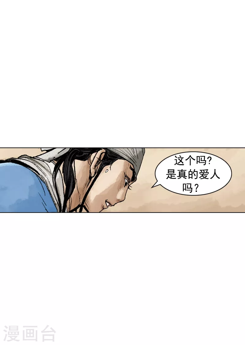 面王 - 第179話 擔擔麪 - 1