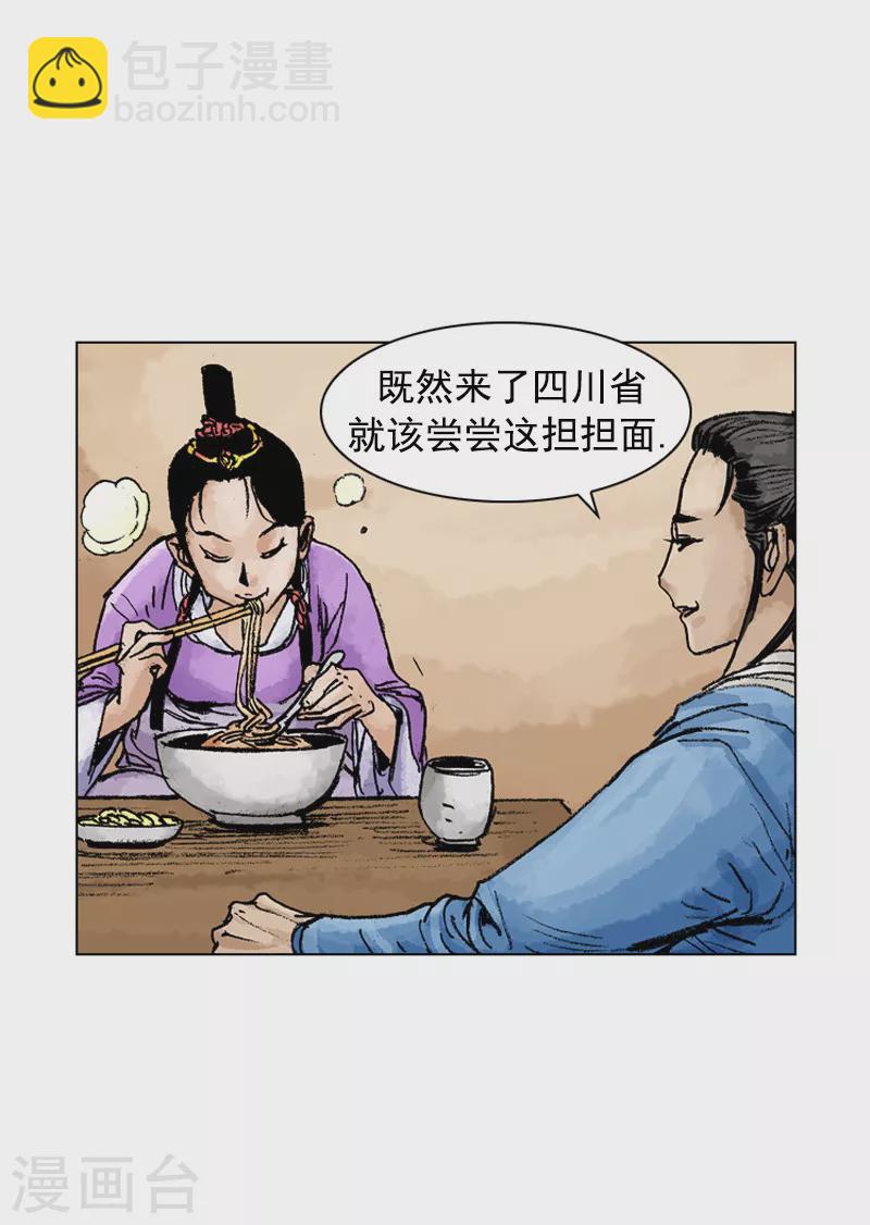 面王 - 第179話 擔擔麪 - 1