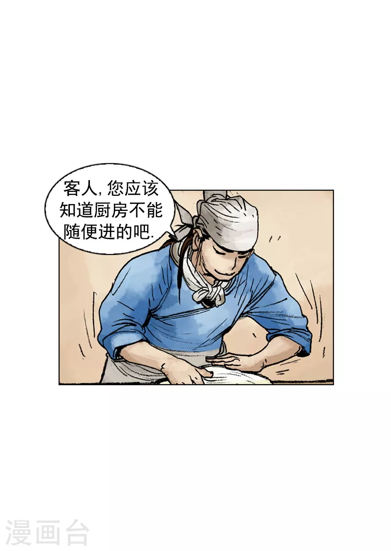 面王 - 第179話 擔擔麪 - 3