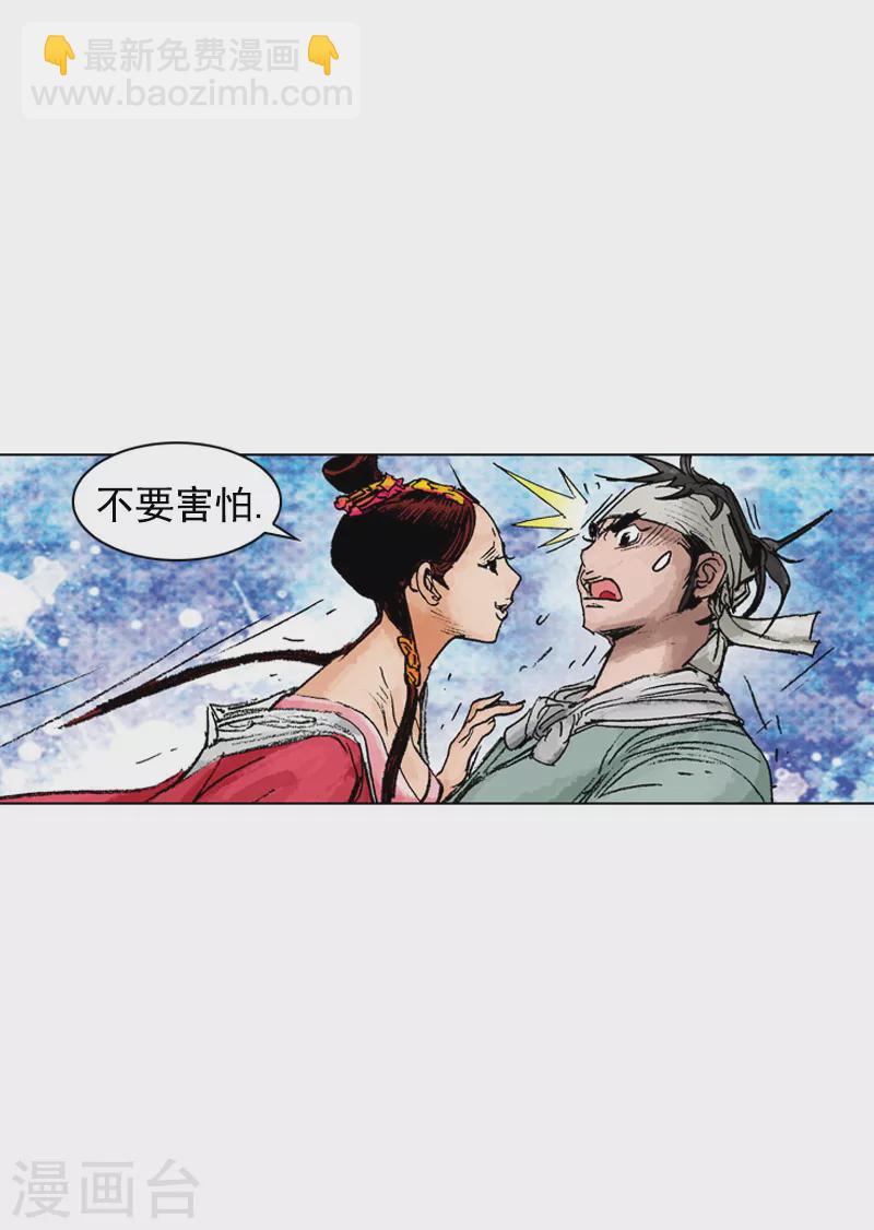 面王 - 第183話 霓香 - 6