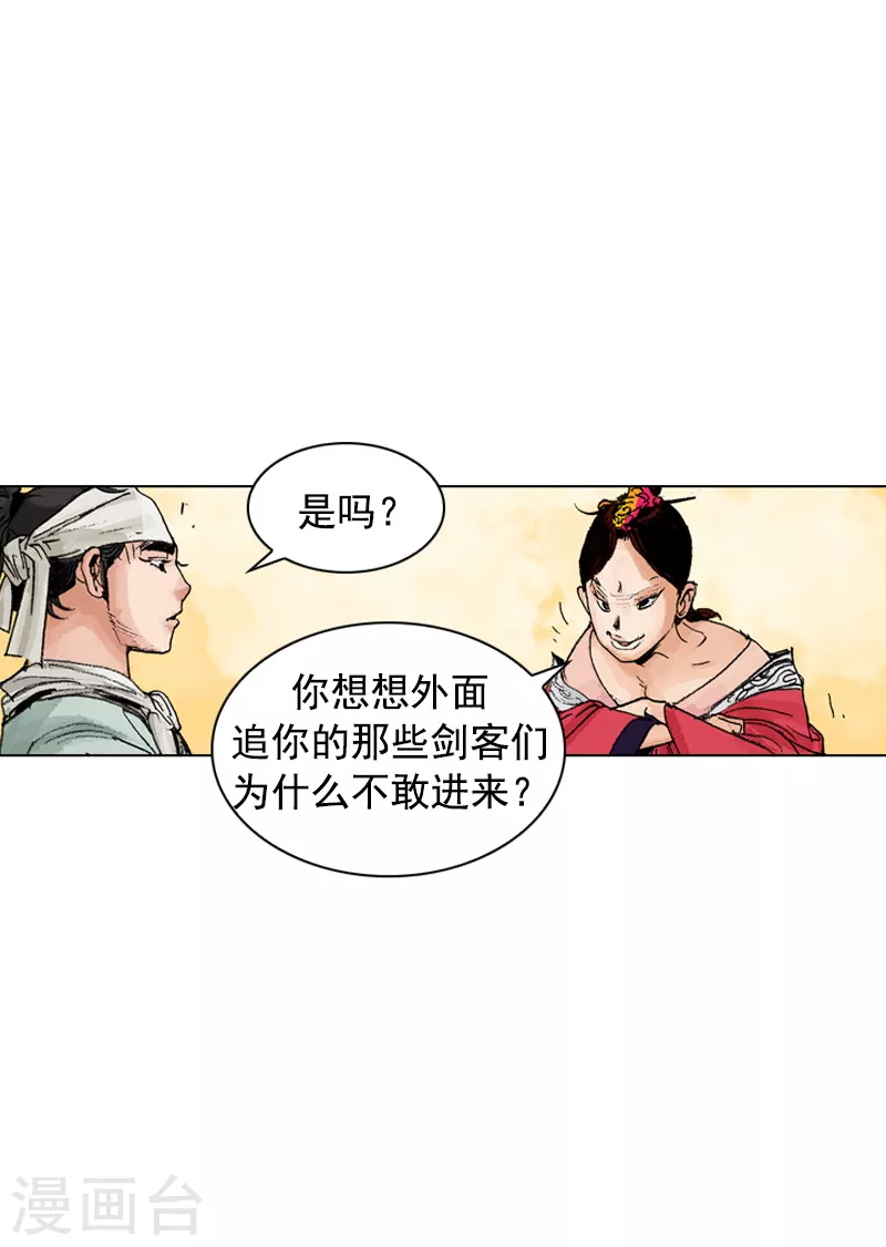 面王 - 第185話 丹蔘茶 - 5