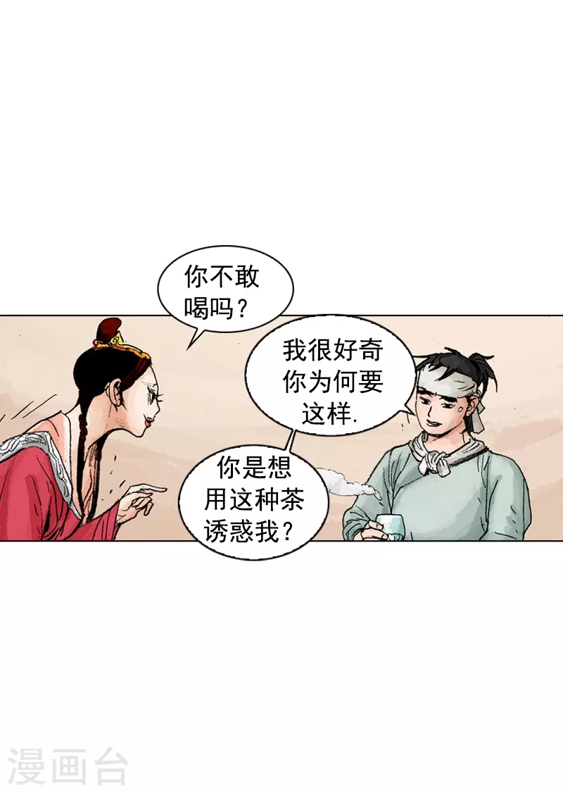 面王 - 第185話 丹蔘茶 - 2