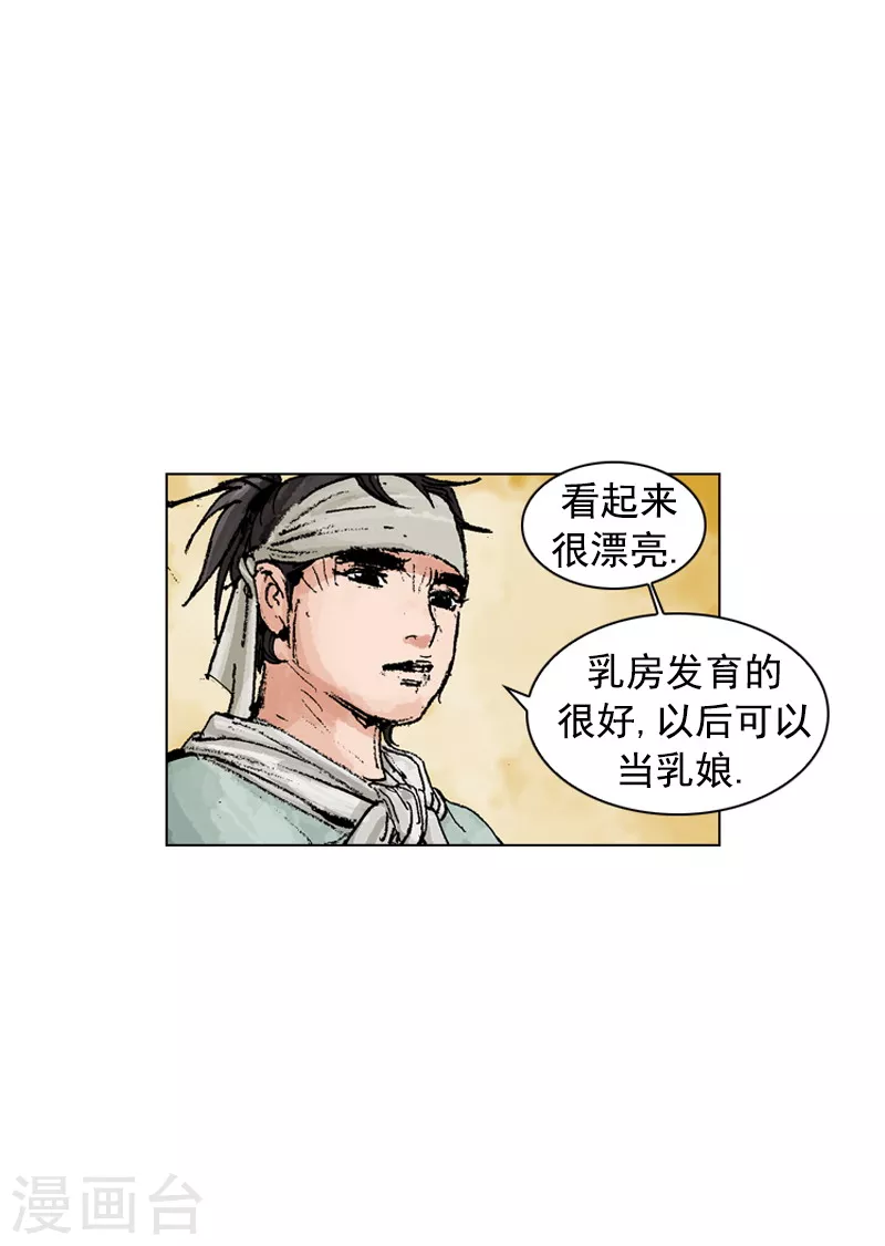 面王 - 第185話 丹蔘茶 - 1