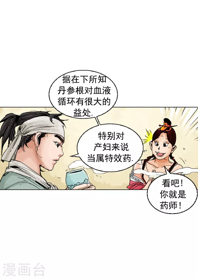第185话 丹参茶-第188话