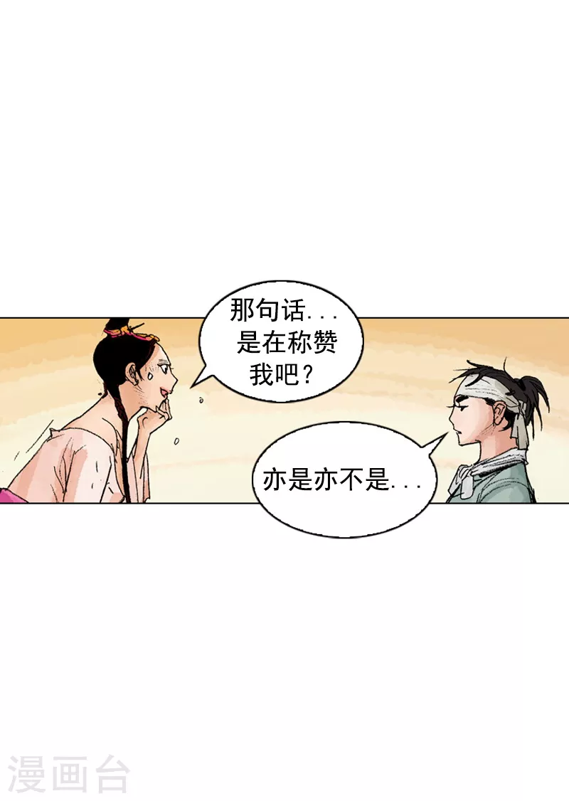 面王 - 第185話 丹蔘茶 - 2