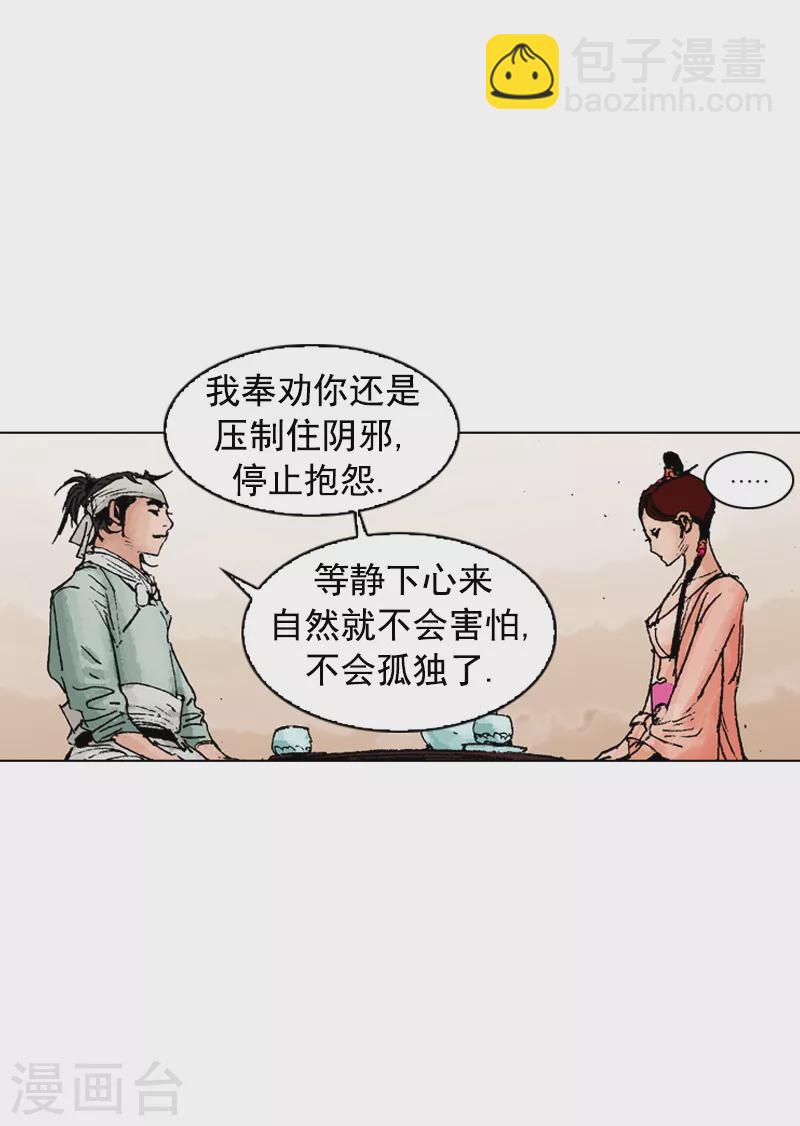 面王 - 第187話 控制衝動 - 1