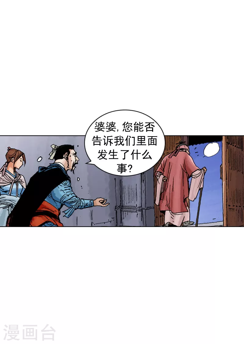 面王 - 第189話 診治 - 4