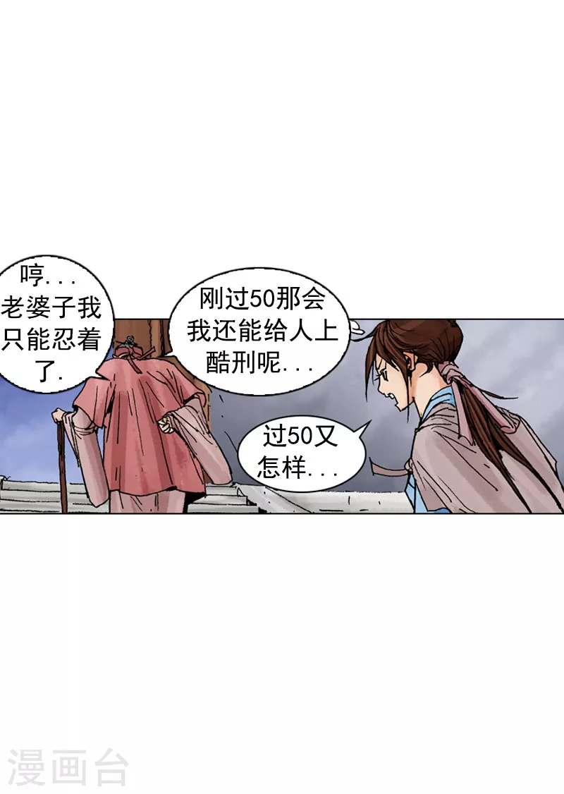 面王 - 第189話 診治 - 3