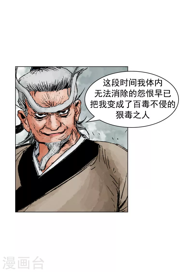 面王 - 第191話 百毒不侵 - 3