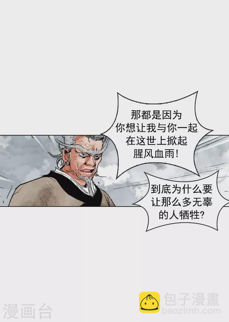 面王 - 第191話 百毒不侵 - 2