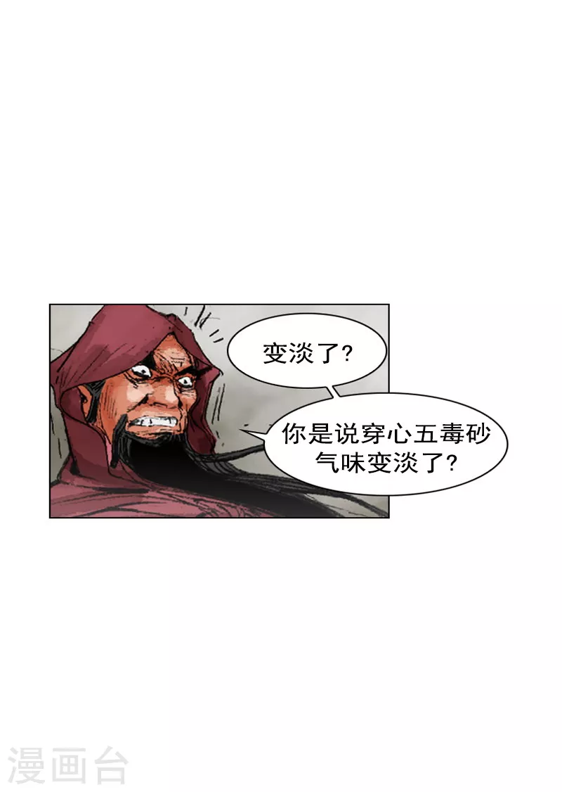 面王 - 第191話 百毒不侵 - 3