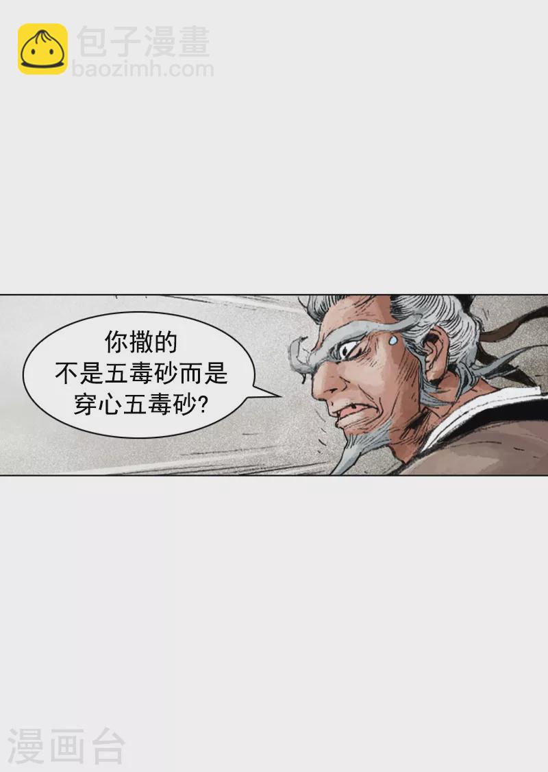 面王 - 第191話 百毒不侵 - 4