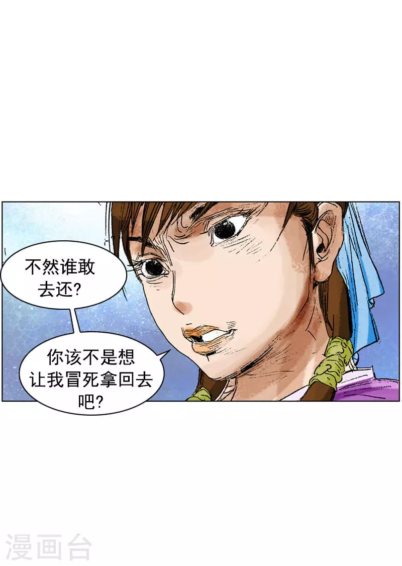 面王 - 第193話 清心包龍丹 - 4