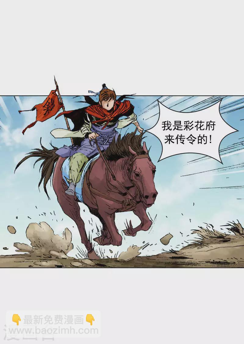 面王 - 第193話 清心包龍丹 - 6