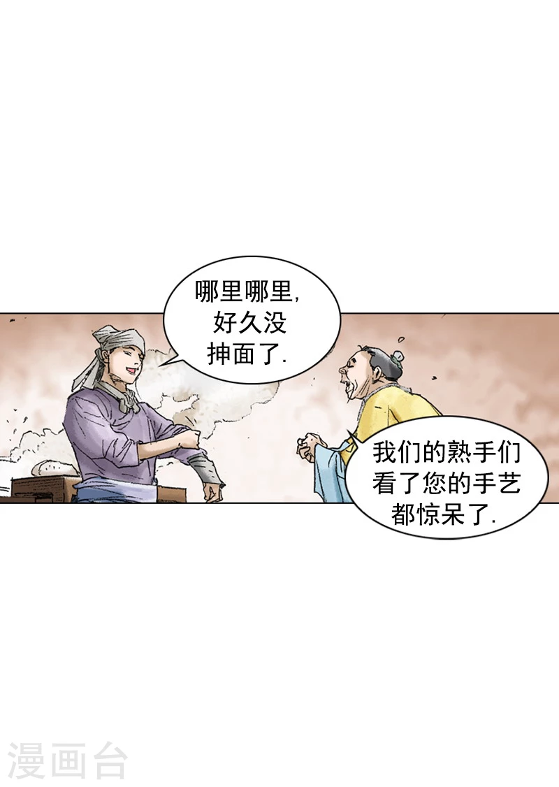 第195话 新的同盟-第198话