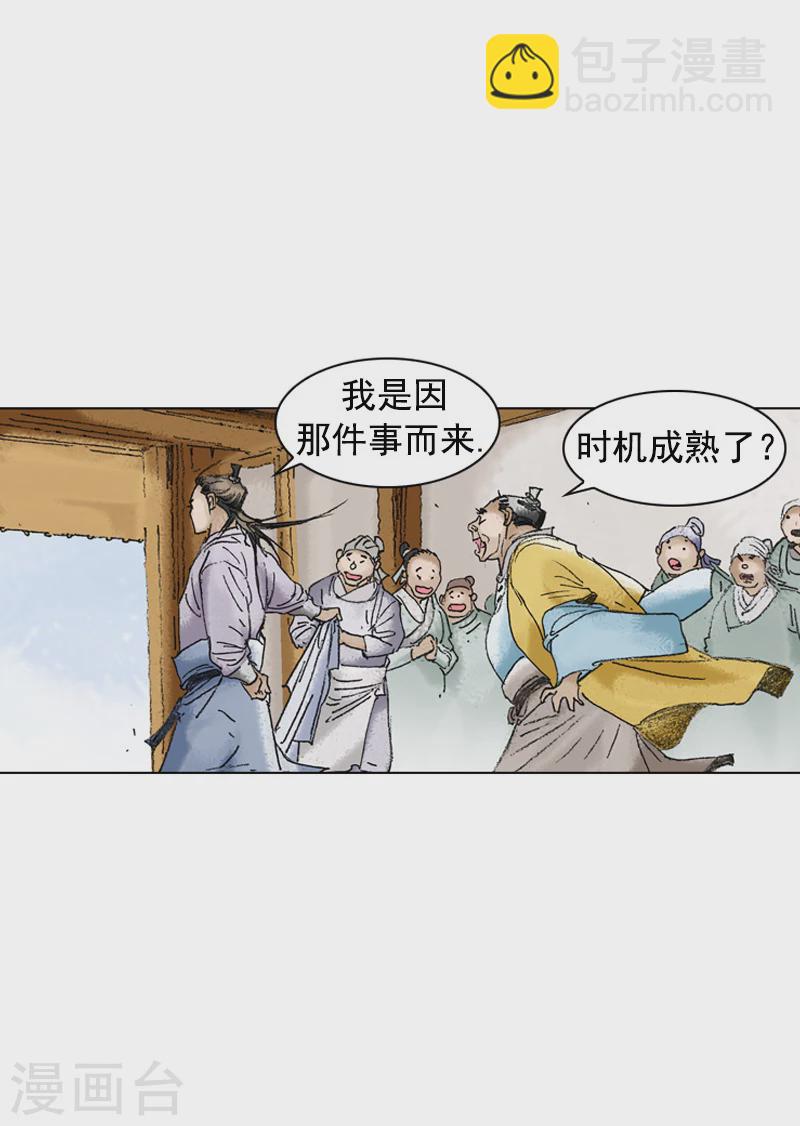 第195话 新的同盟-第198话