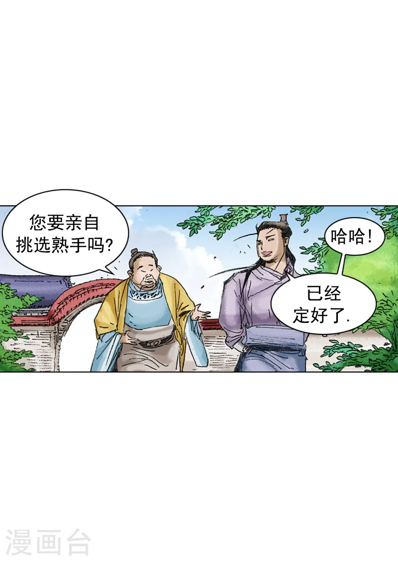 第195话 新的同盟-第198话