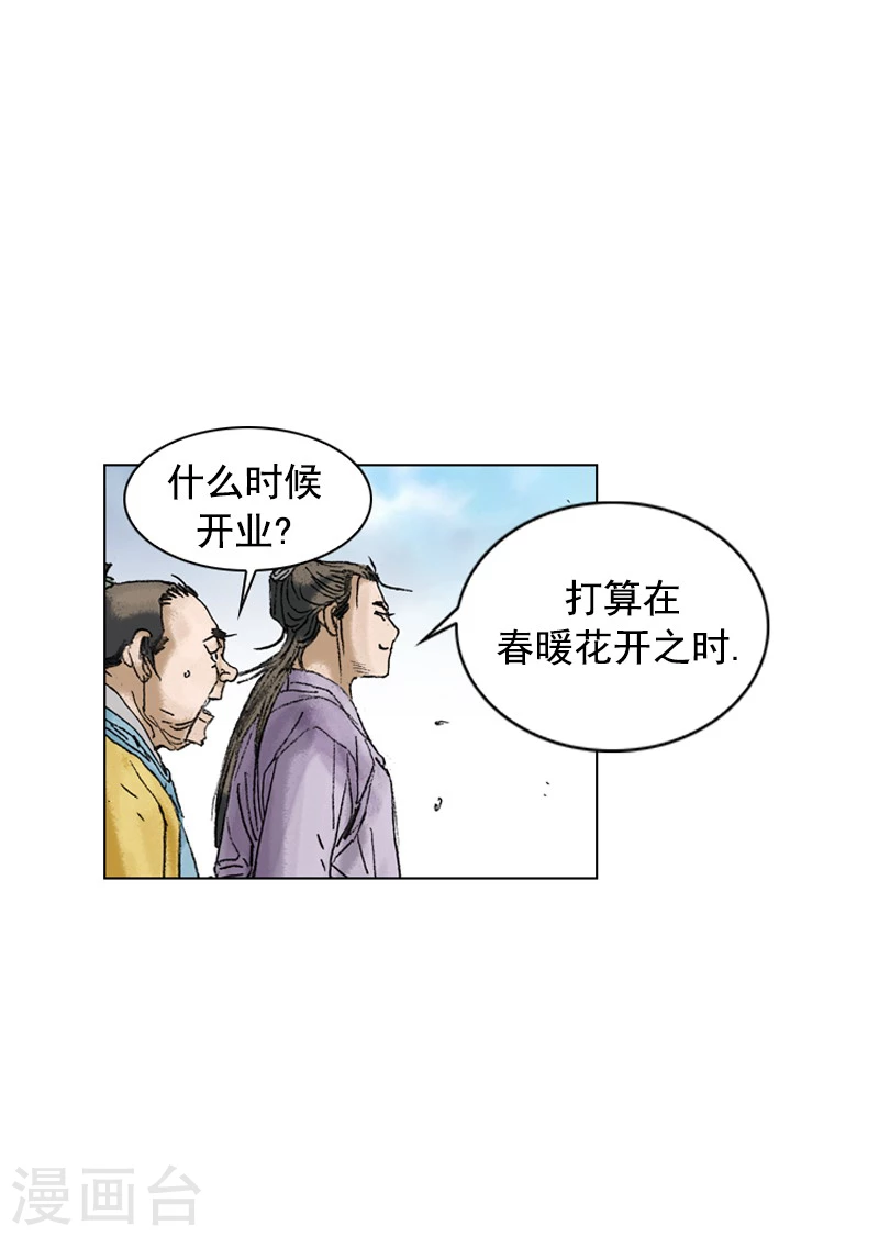 第195话 新的同盟-第198话