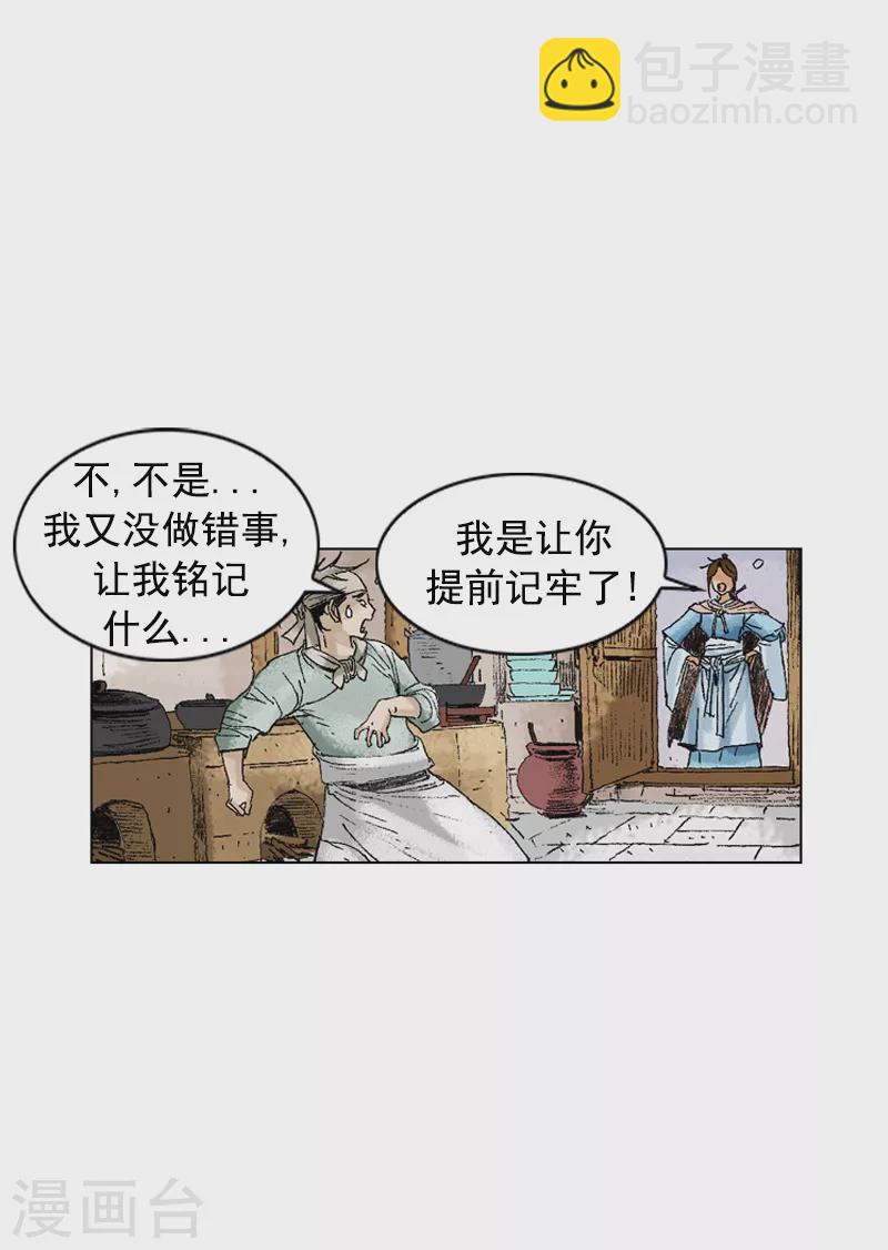 面王 - 第197話 銘記在心 - 3