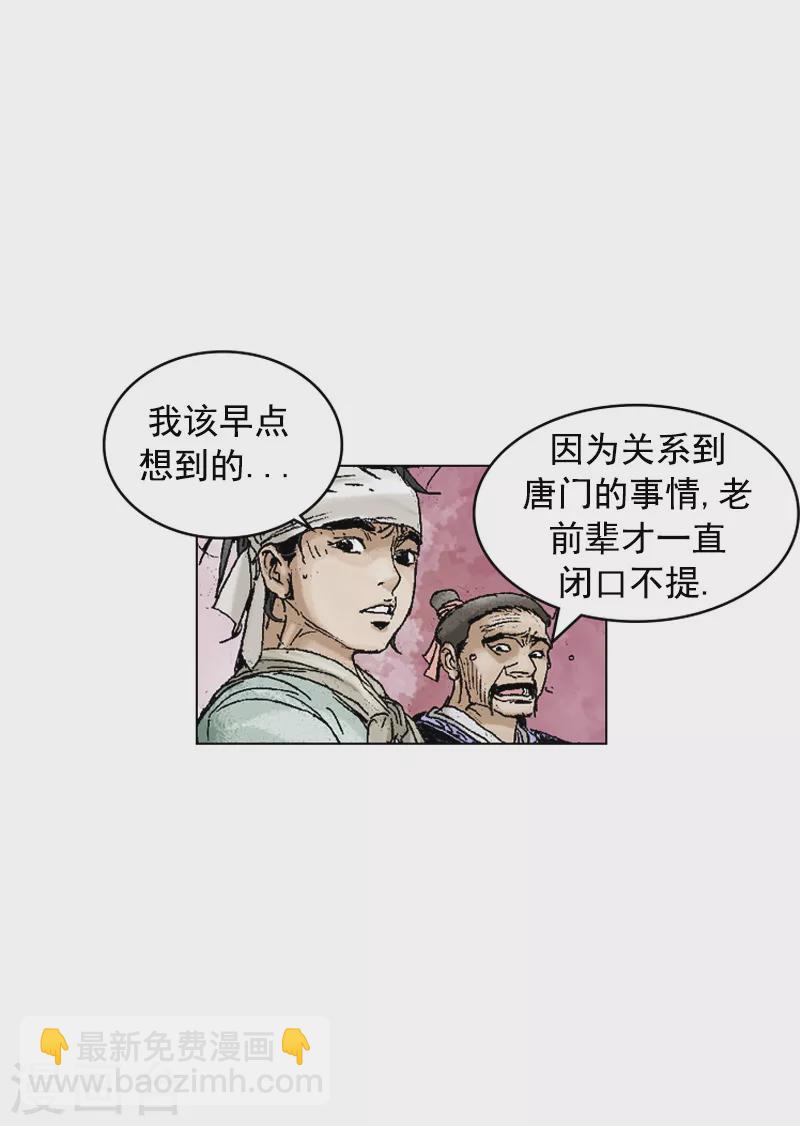 第197话 铭记在心-第200话