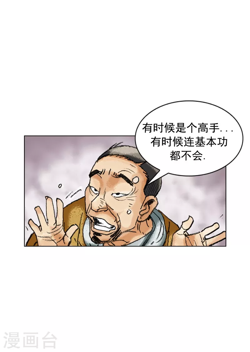 面王 - 第203話 疑惑 - 1