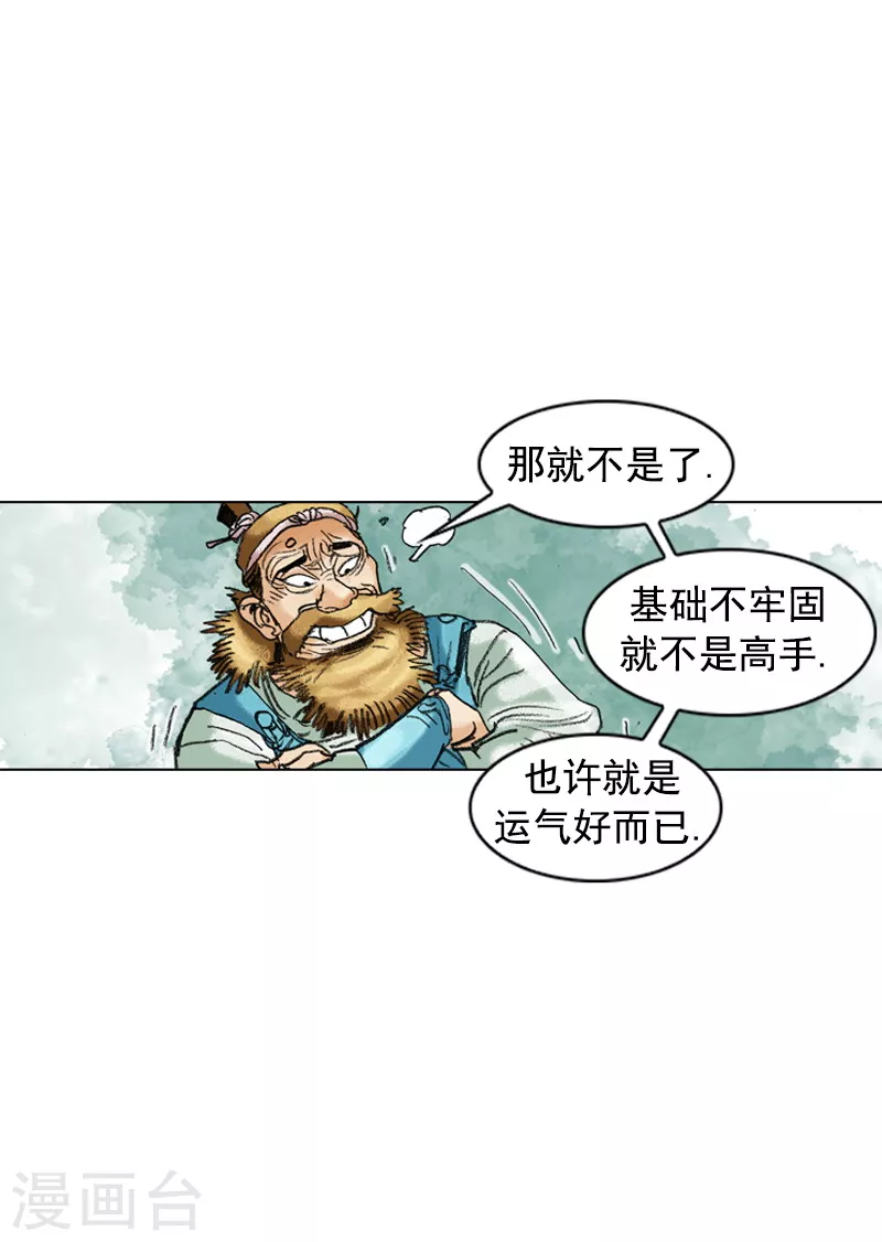 第203话 疑惑-第206话