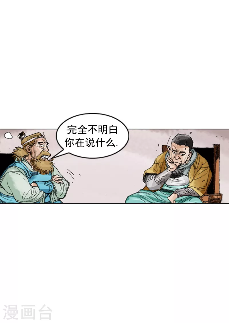 面王 - 第203话 疑惑 - 4