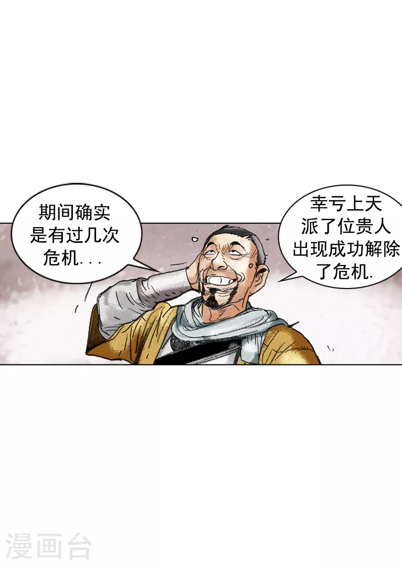 面王 - 第203話 疑惑 - 3